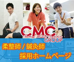 CMC求人