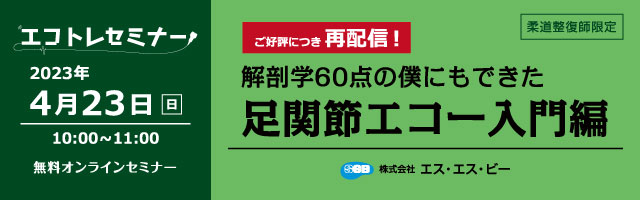 エコトレセミナー