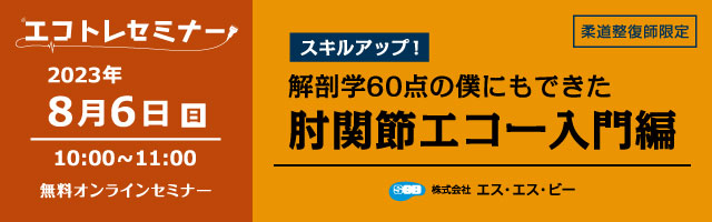 エコトレセミナー