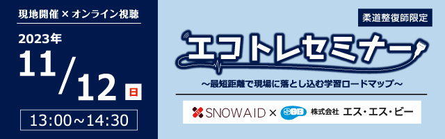 エコトレセミナー