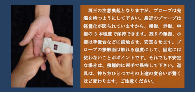 図 運動器超音波観察法の基本 プローブは先端を持つ