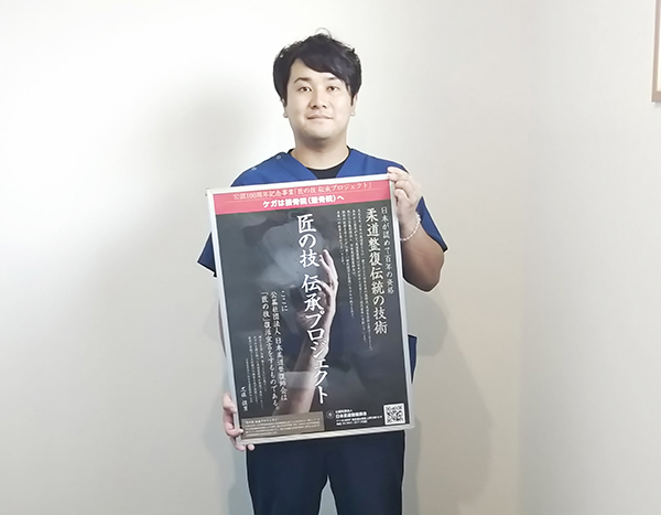 長野県 くら接骨院