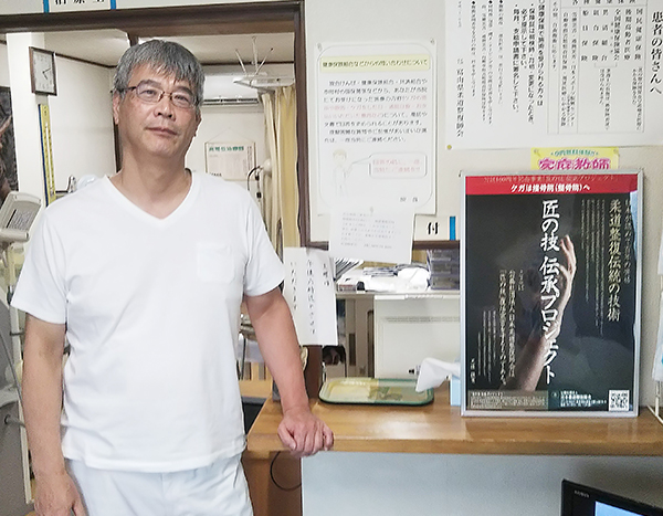 富山県 作道接骨院