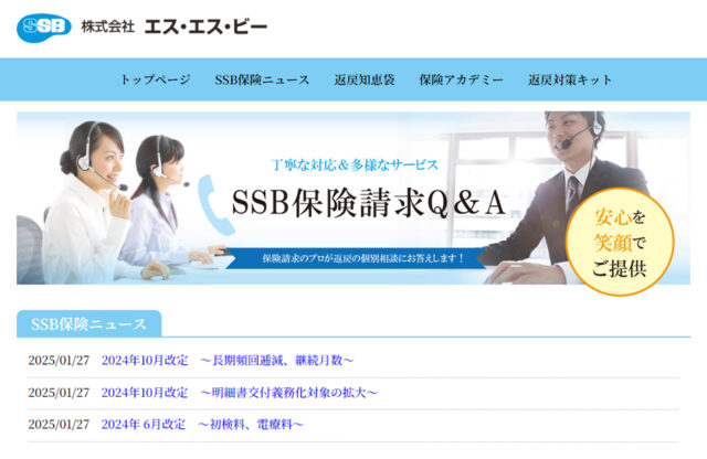 業界の危機！1200億円減少した保険請求を取り戻せ！（株）エス・エス・ビーが保険請求Q&Aを開設！