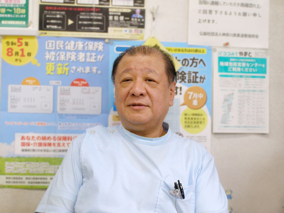 神奈川県柔道整復師協同組合 理事長
