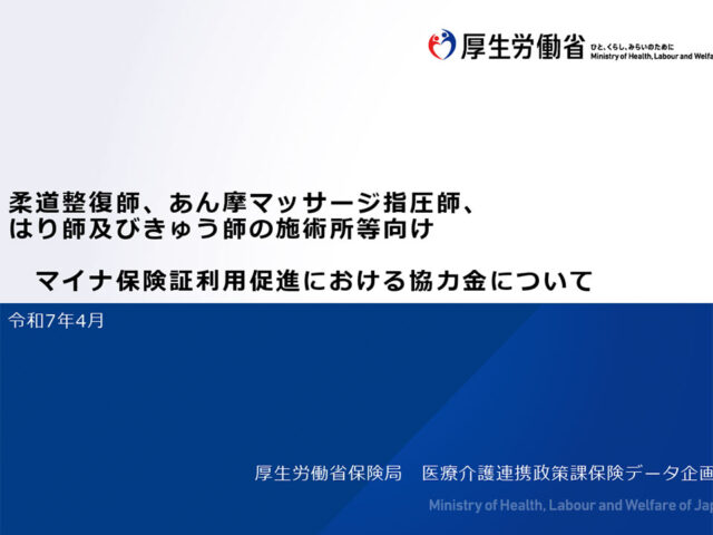 マイナ保険証の利用促進に協力金を支給