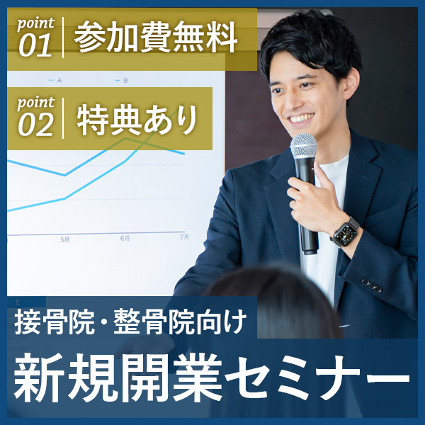 ssb新規開業セミナー