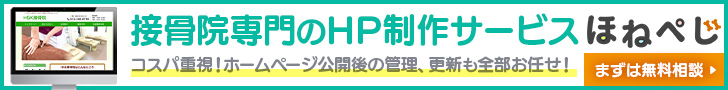 ほねぺじ