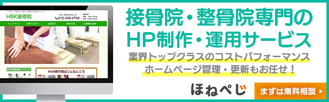 ほねぺじ