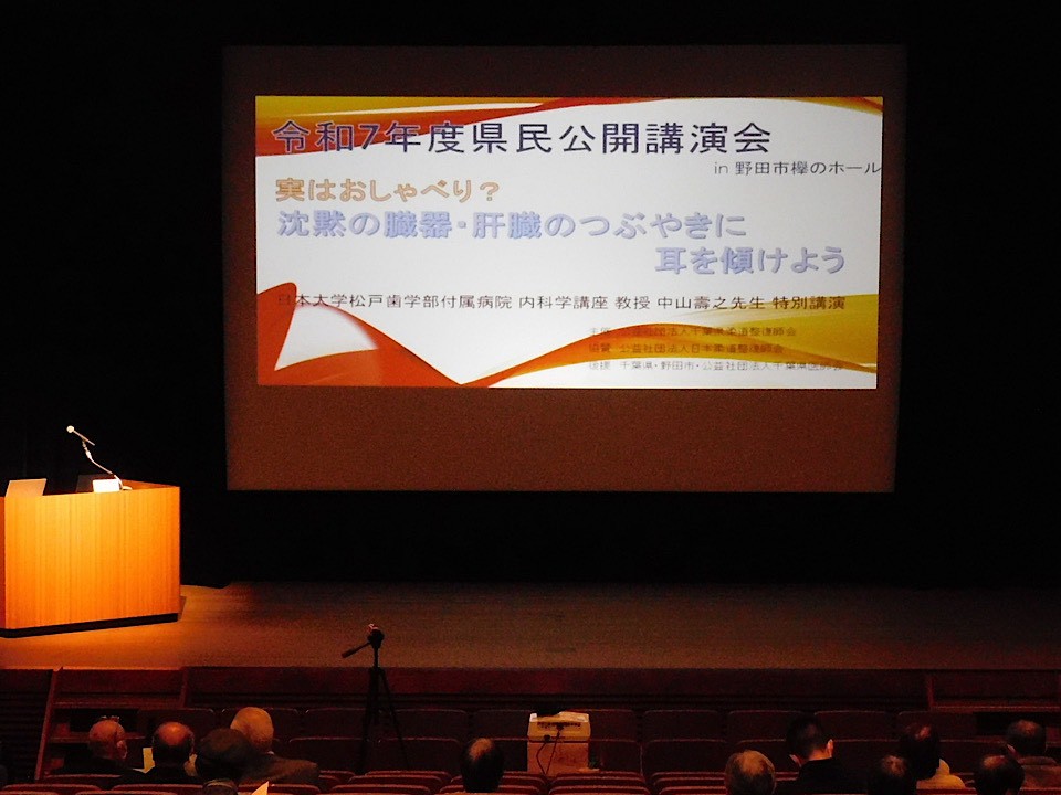 千葉県柔道整復師会「令和7年度県民公開講演会」