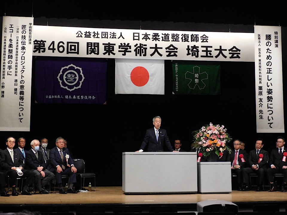 第46回関東学術大会埼玉大会